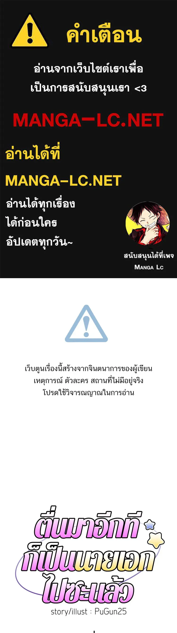 ตื่นมาอีกทีก็เป็นนายเอกไปซะแล้ว ตอนที่ 41 ชะล่าใจ รูปที่ 1