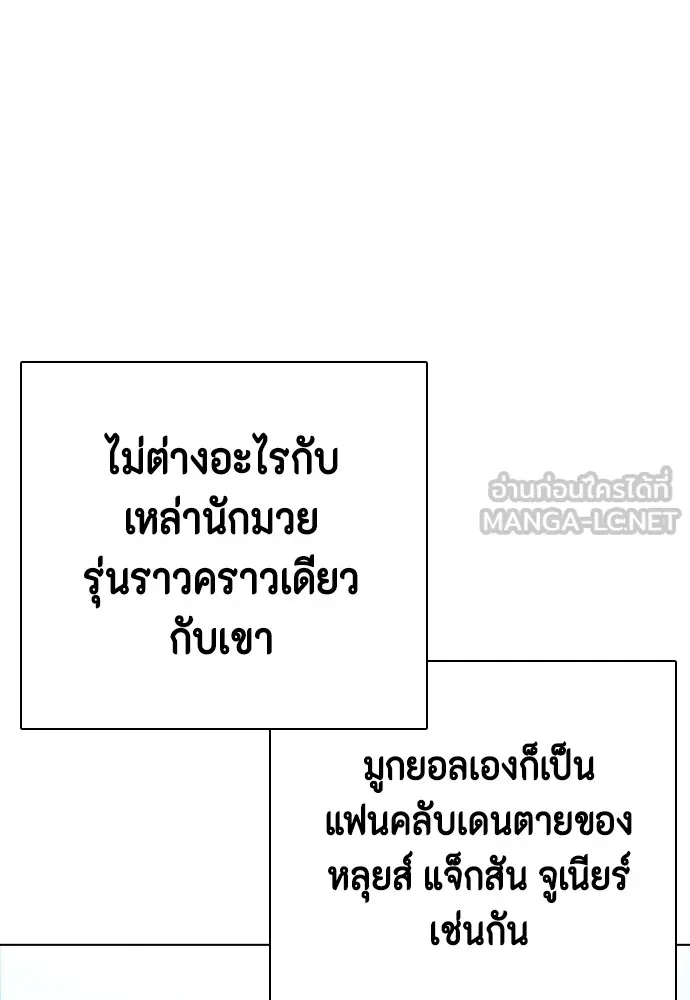 หมาหัวเน่าเก๋าเกินไป ตอนที่ 70 รูปที่ 84