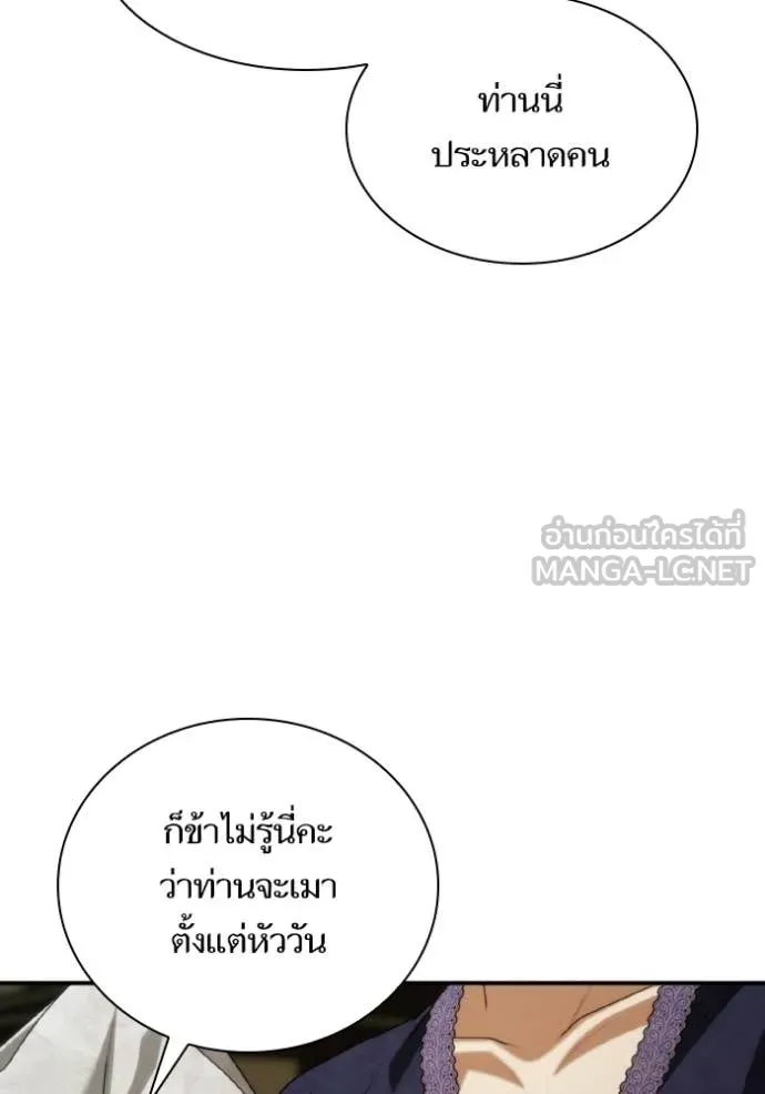 ชาตินี้น้องขอ ตอนที่ 177 รูปที่ 20