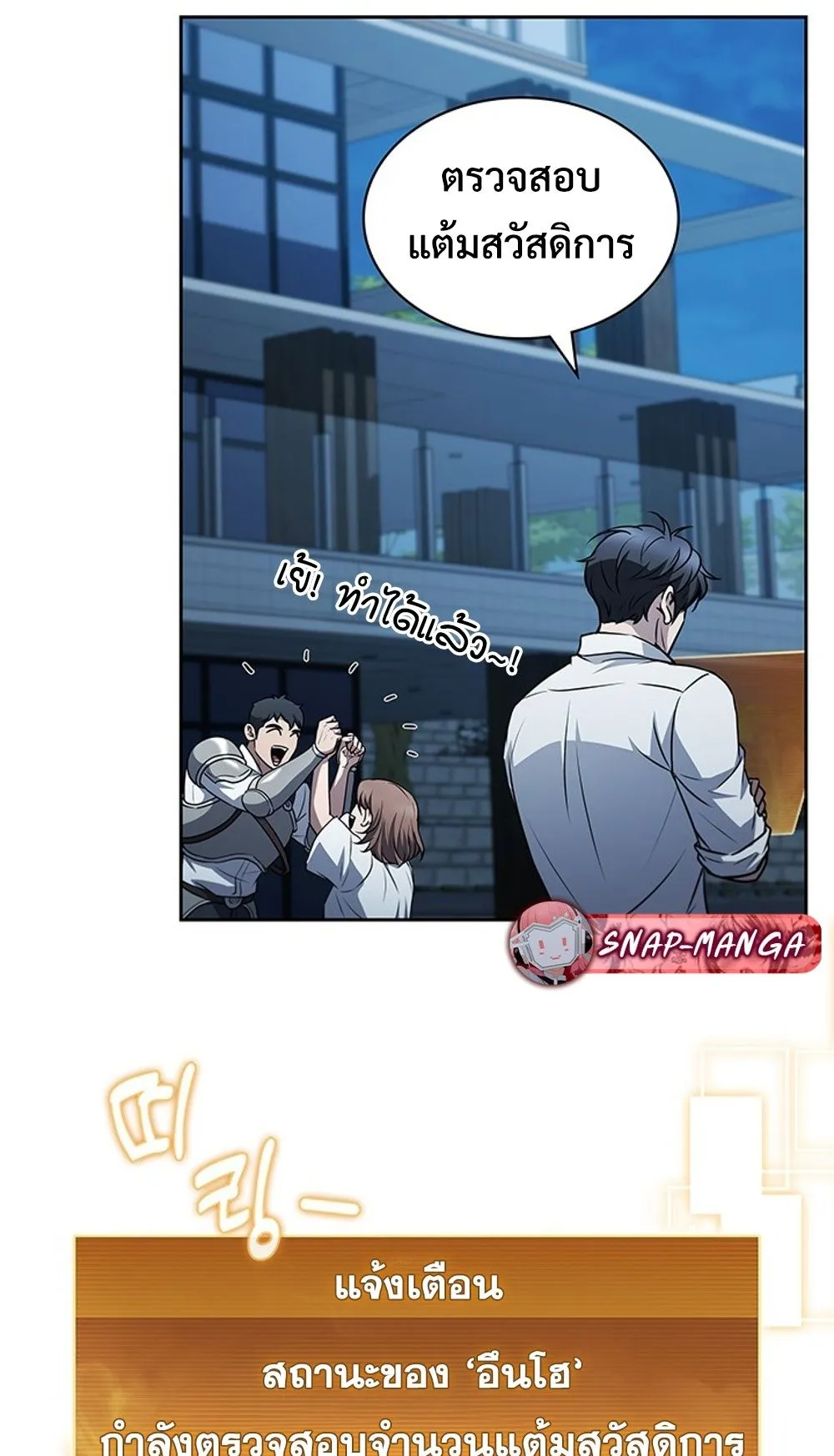 How to Survive Restructuring ว_ธ_เอาต_วรอดจากการปร_บโครงสร_าง ตอนที่ ตอนที่ 31 รูปที่ 78