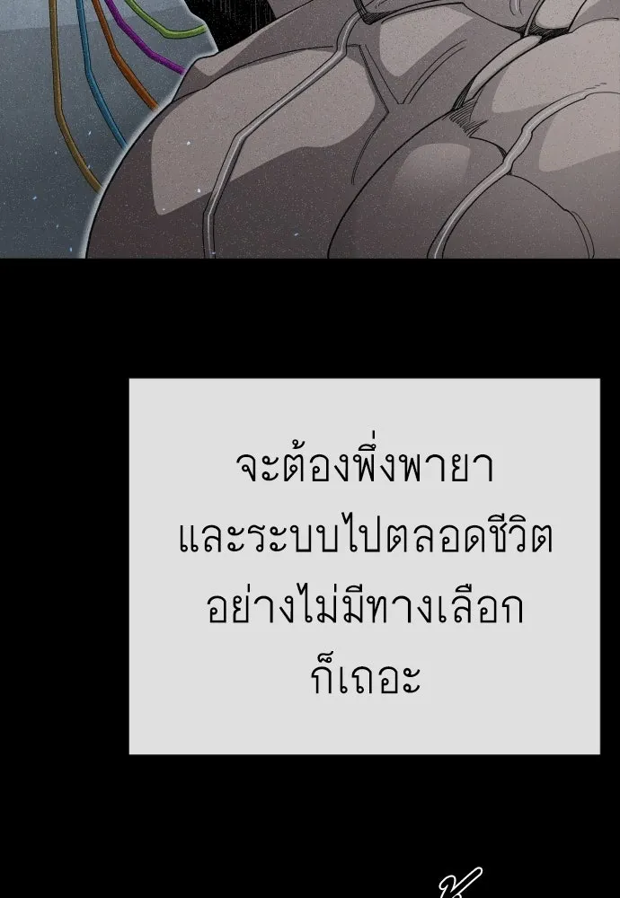 ยุคแห่งยอดมนุษย์ ตอนที่ 116 รูปที่ 98