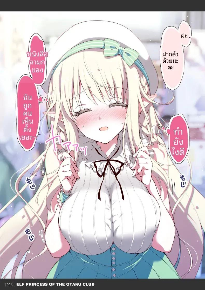 Doujin-Lc- อ่าน โดจิน มังฮวา เกาหลี ญี่ปุ่น จีน แปลไทย เจ้าหญิงเอลฟ์แห่งชมรมโอตาคุ (Suzui Narumi) ตอนที่ 1 2 3 4 5 6 7 8 9 10 11 12 13 14 ฟรี ไม่มีโฆษณา อ่าน โดจิน Manhwa เกาหลี ญี่ปุ่น จีน เรามีครบ คัดมาให้เน้นๆ โดจิน 18+ รับประกันความฟินโดย  Doujin Lc