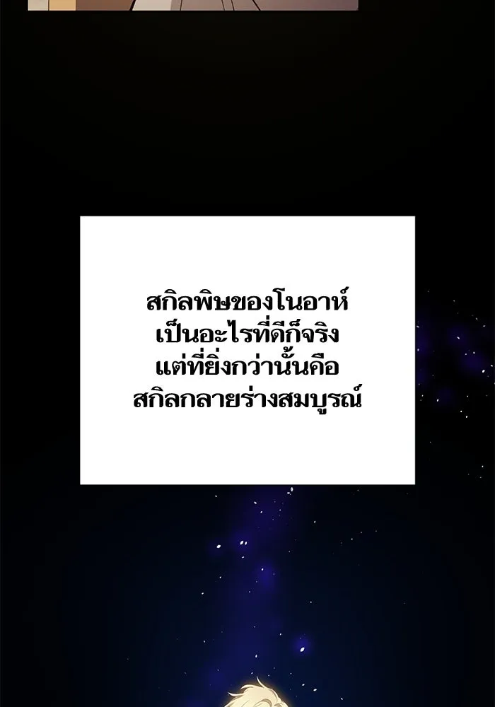 My S-Class Hunters ตอนที่ 79 ค่าตอบแทน รูปที่ 5