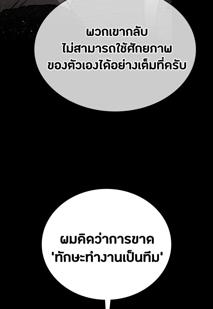 มือสังหารพันธุ์อมตะ ตอนที่ 54 รูปที่ 124