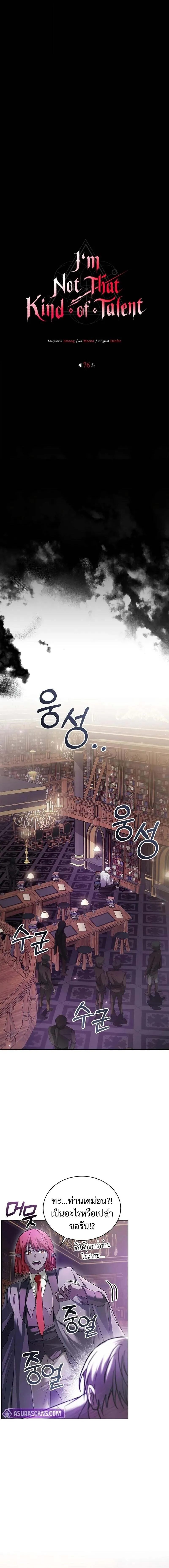 I_m Not That Kind of Talent ตอนที่ ตอนที่ 76 รูปที่ 6