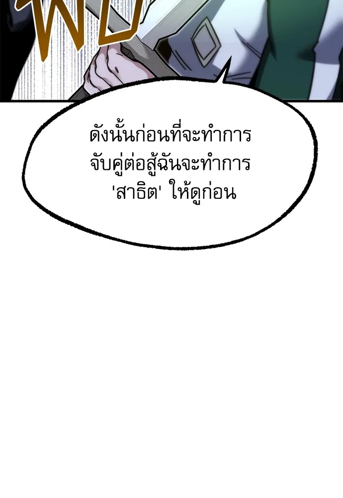 ชำแหละอะคาเดมีด้วยมีดแล่ปลา ตอนที่ 23 เตรียมพร้อม (3) รูปที่ 116