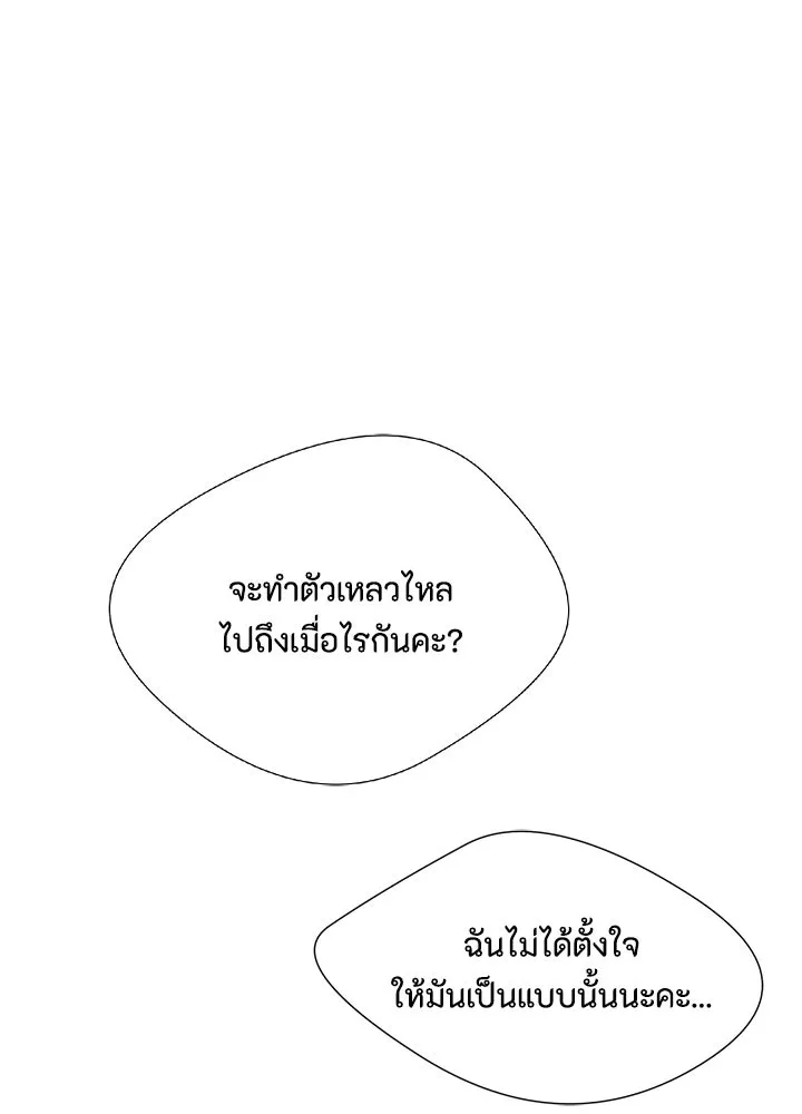 องค์ชายผู้อื้อฉาว ตอนที่ 10 รูปที่ 28
