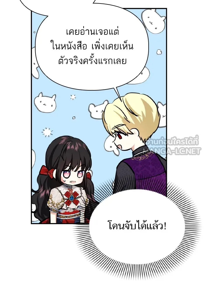 บุตรสาวของดยุกปีศาจ ตอนที่ 59 รูปที่ 33