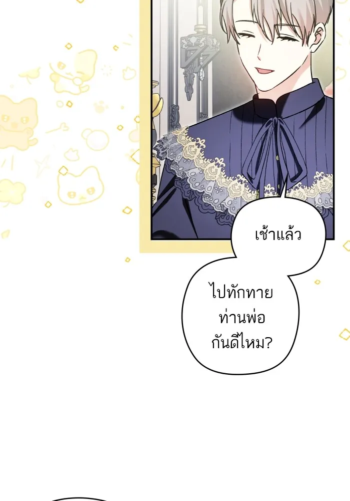 บุตรสาวของดยุกปีศาจ ตอนที่ 134 รูปที่ 7
