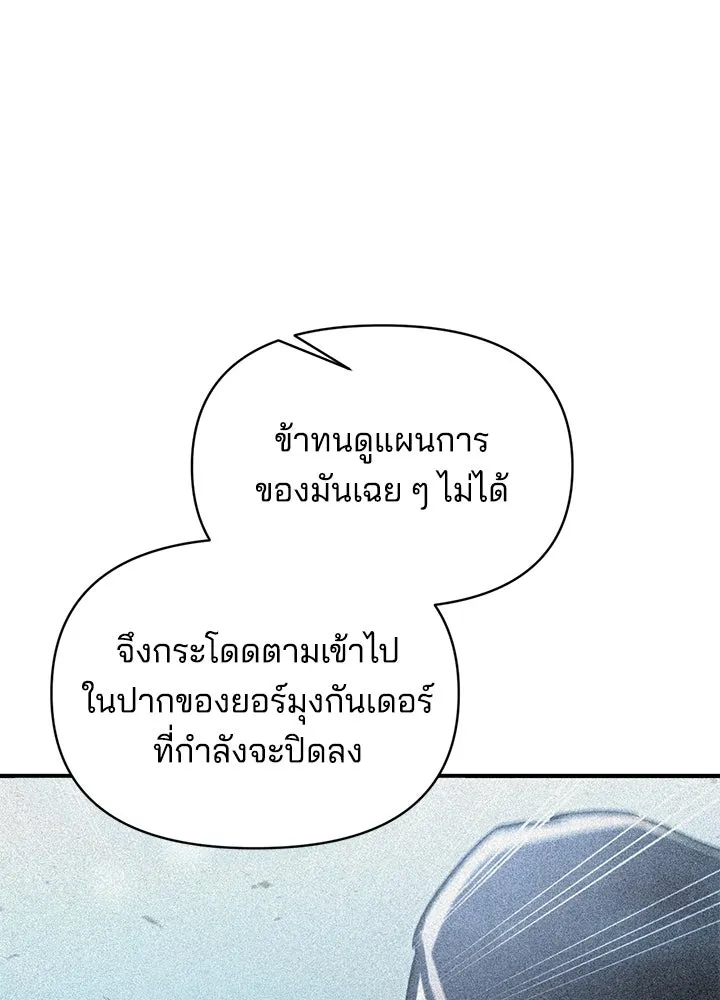 ผู้พิชิตเกมป้องกันฐาน ตอนที่ 159 รูปที่ 61