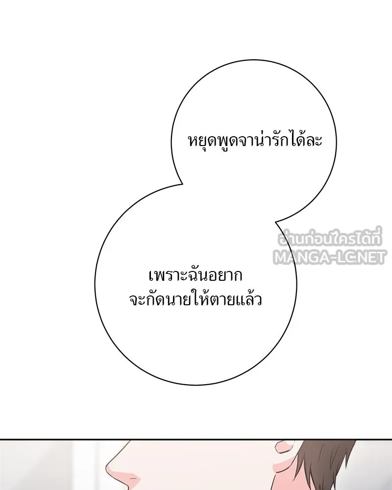 แด่ความเกลียดชัง ตอนที่ 8 รูปที่ 111