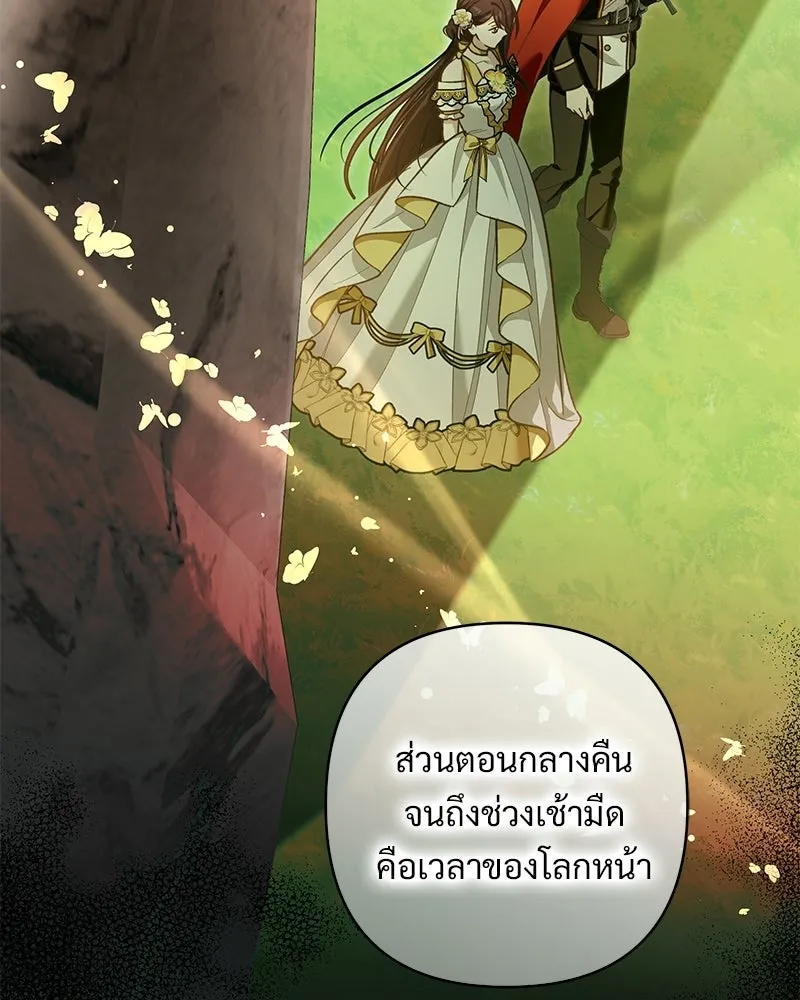 เจ้าสาวแกรนด์ดยุกปีศาจ ตอนที่ 6 รูปที่ 100