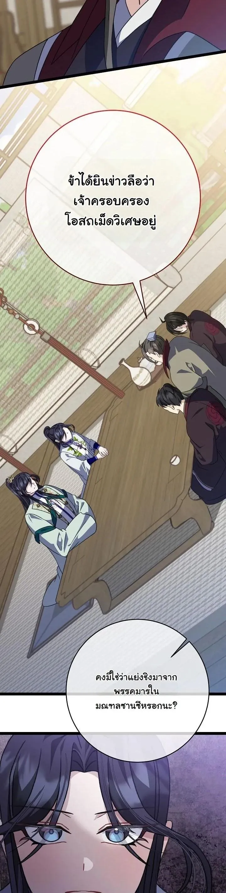 The Return of Namgung_s Granddaughter ตอนที่ ตอนที่ 41 รูปที่ 29