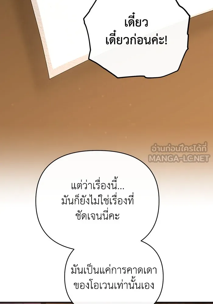 อยู่ดี ๆ ก็มีนางเอกนิยายเป็นเพื่อนบ้าน ตอนที่ 51 รูปที่ 39