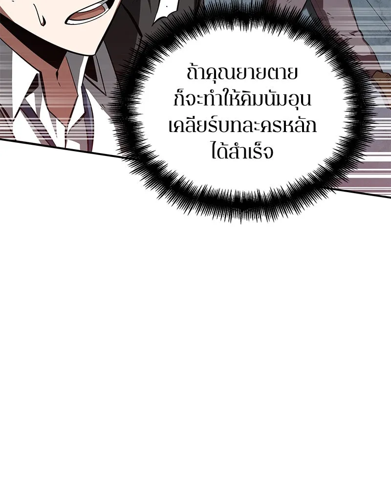 Omniscient Reader อ่านชะตาวันสิ้นโลก ตอนที่ 01 เริ่มบริการเก็บค่าธรรมเนียม (5 รูปที่ 76
