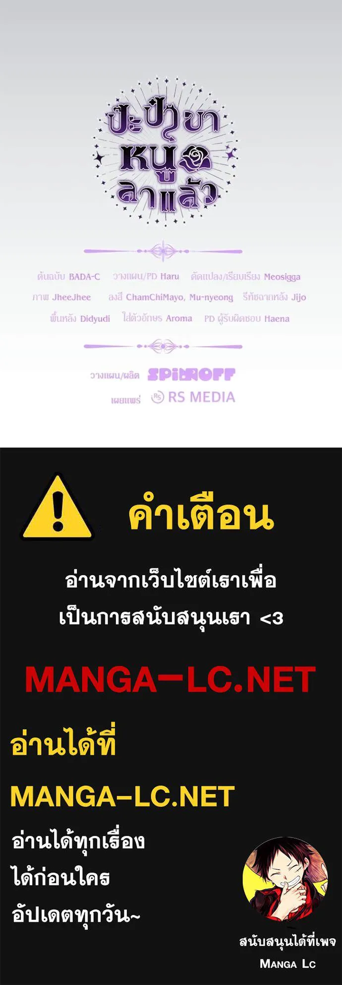 ป๊ะป๋าขา หนูลาแล้ว ตอนที่ 75 รูปที่ 144