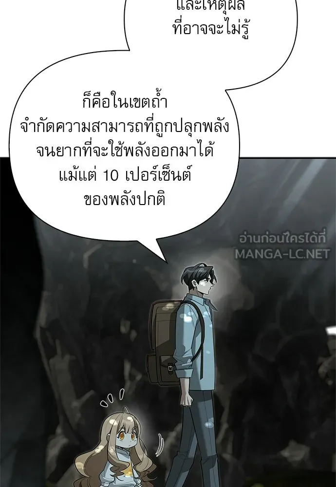 ชีวิตฮีลใจนายฮันเตอร์คลาส S ตอนที่ 31 รูปที่ 105