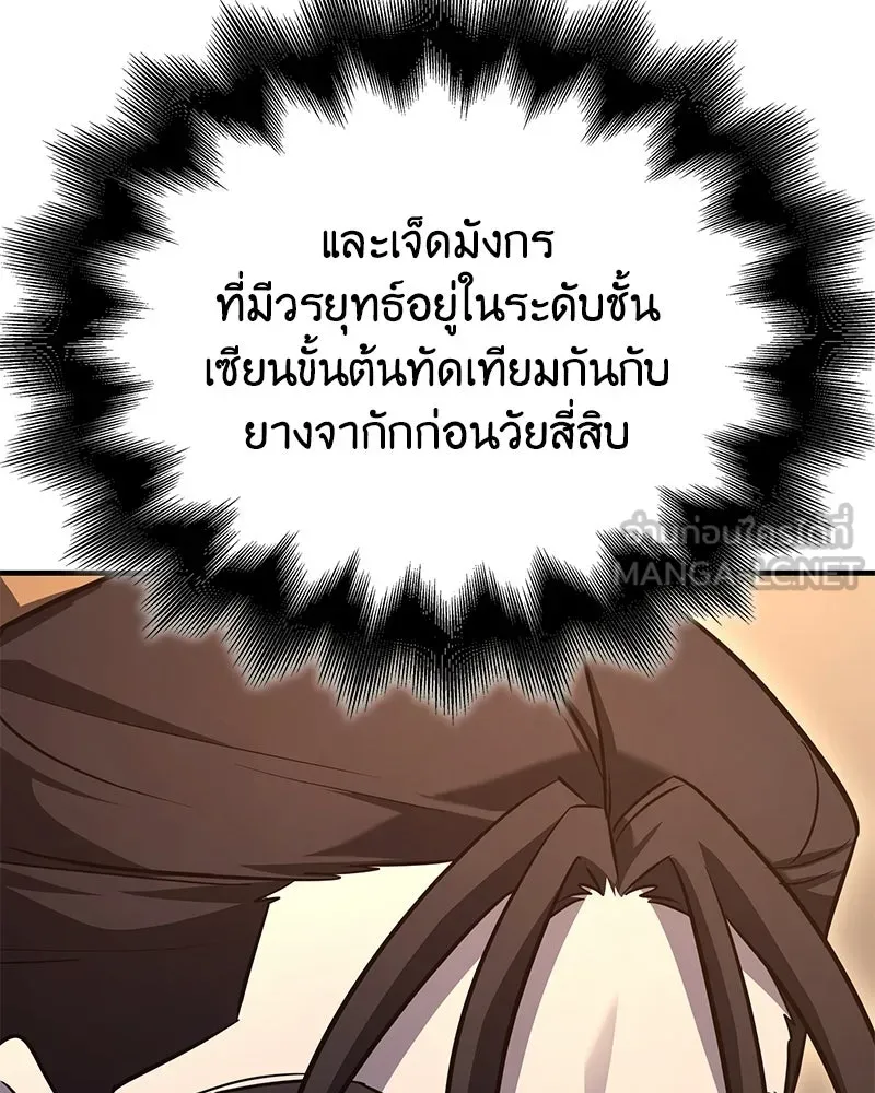 เกิดอีกทีเป็นว่าที่ประมุขลัทธิมาร ตอนที่ 149 รูปที่ 69