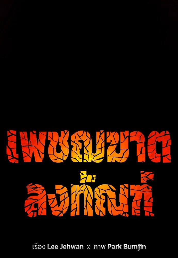 เพชฌฆาตลงทัณฑ์ ตอนที่ 50 (จบซีซัน 1) รูปที่ 127