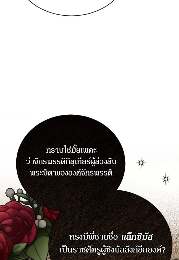 หมาป่าคู่เคียงบัลลังก์ ตอนที่ 7 รูปที่ 80