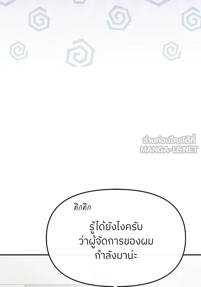 ย้อนเวลามาเป็นมักเน่ ตอนที่ 71 รูปที่ 84