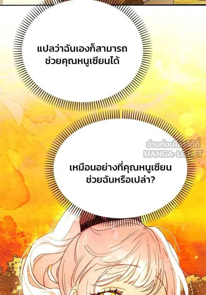 รักนะคะ ป๊ะป๋า ตอนที่ 27 รูปที่ 103