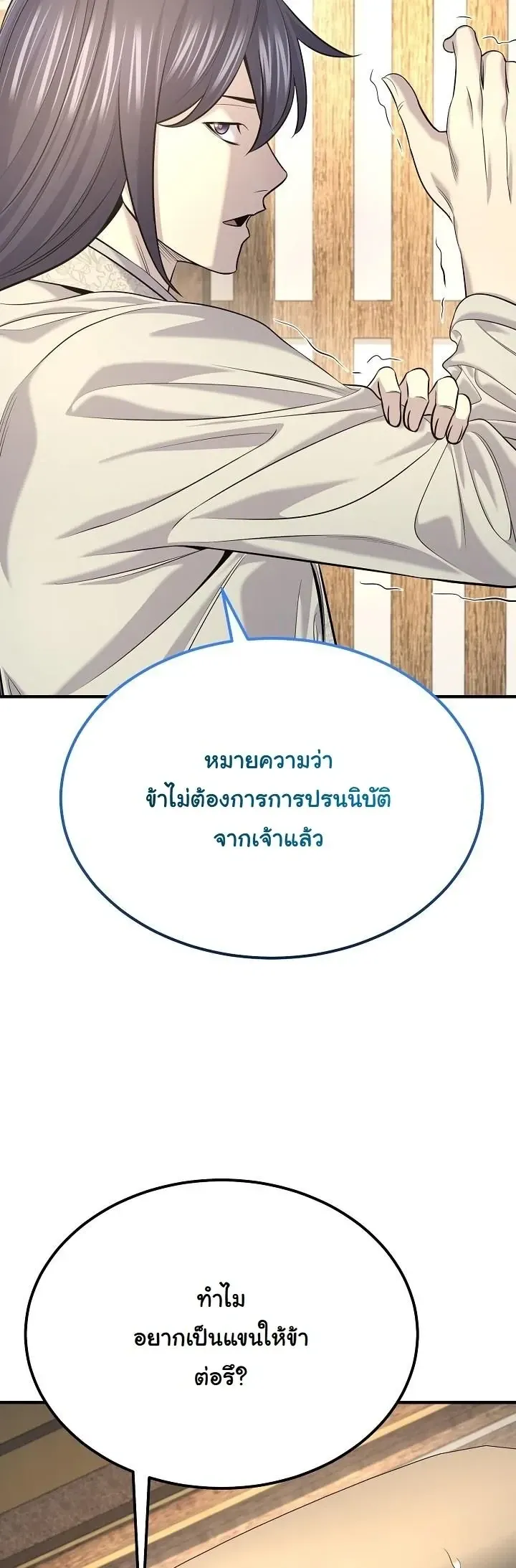 Monopolizing All Opportunities ตอนที่ ตอนที่ 31 รูปที่ 45