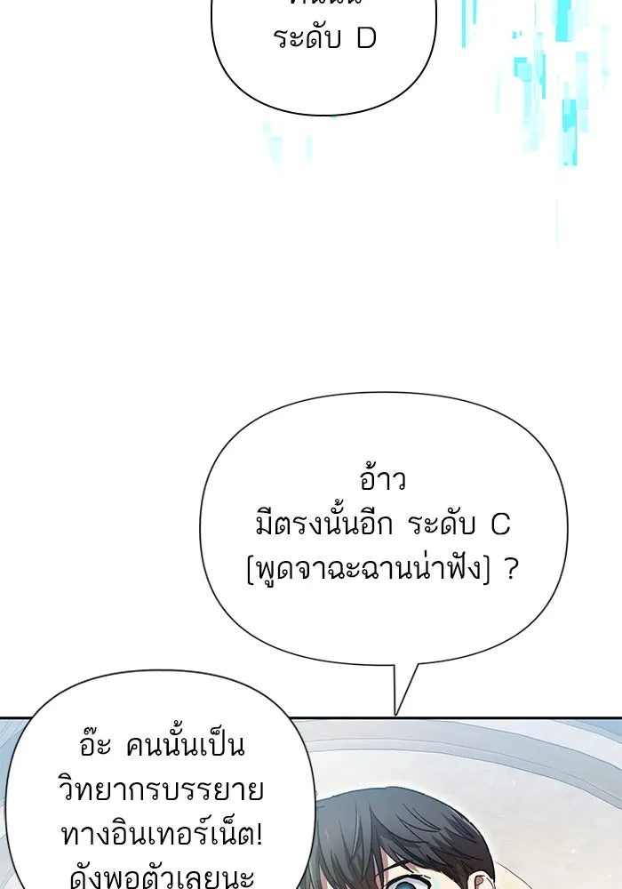 My S-Class Hunters ตอนที่ 109 กับดักของสมาคม รูปที่ 5