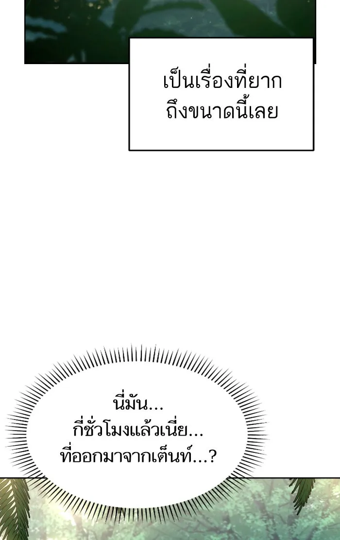 โชคชะตานำพารัก ตอนที่ 86 ยังคง รูปที่ 82