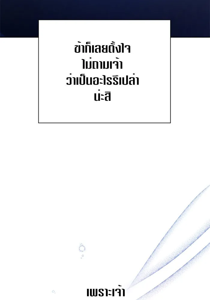 ชิงชีวิตพลิกลิขิตชะตา ตอนที่ 104. นานๆ ที รูปที่ 58