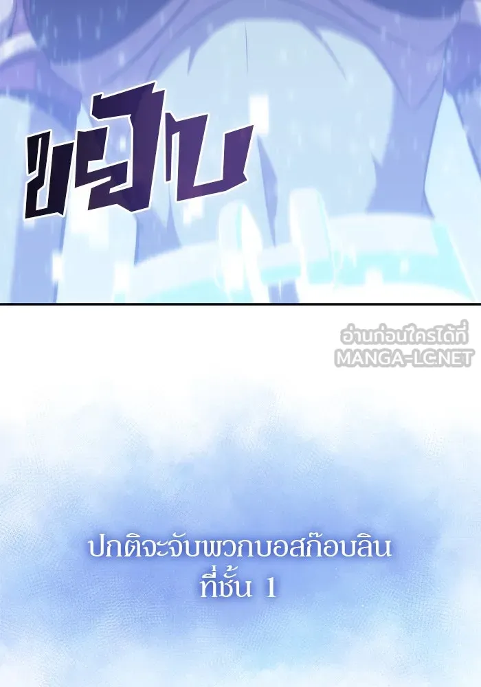 ผู้เล่นหน้าใหม่เลเวลแมกซ์ ตอนที่ 71 บุกเมดูซ่า (2) รูปที่ 90