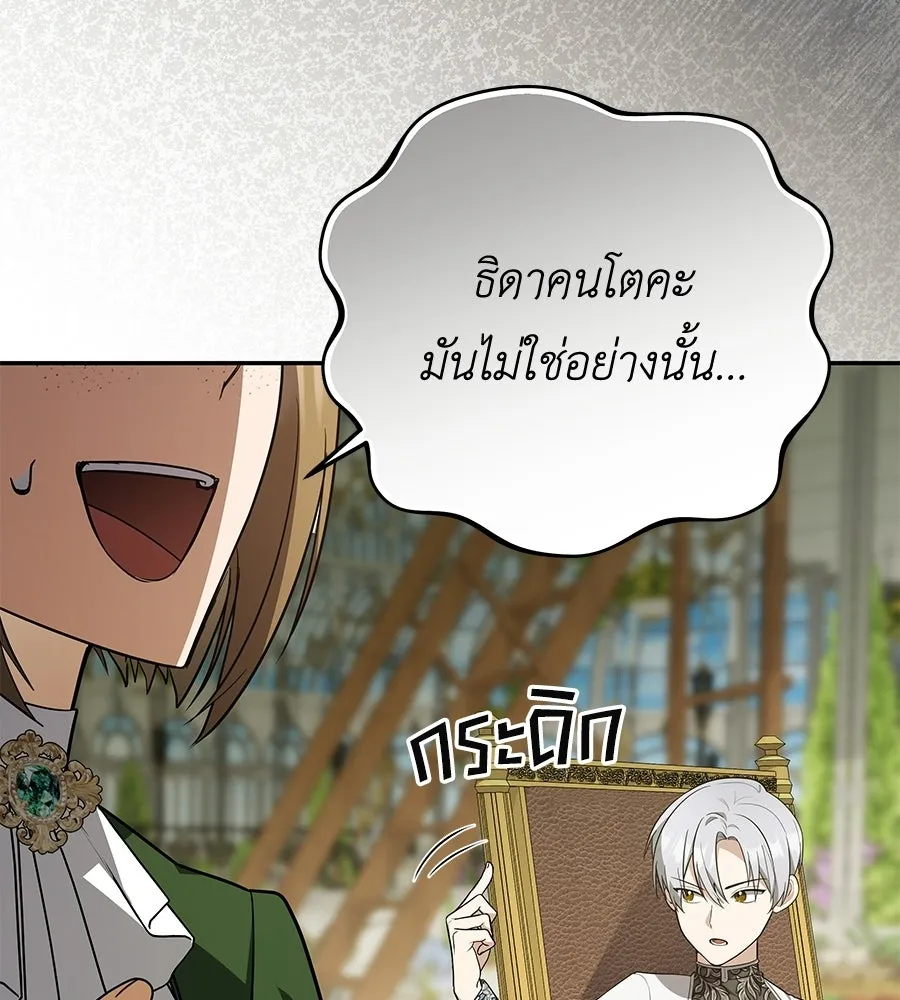 คุณพ่อของหนูคือศัตรูในชาติก่อน ตอนที่ 29 รูปที่ 104