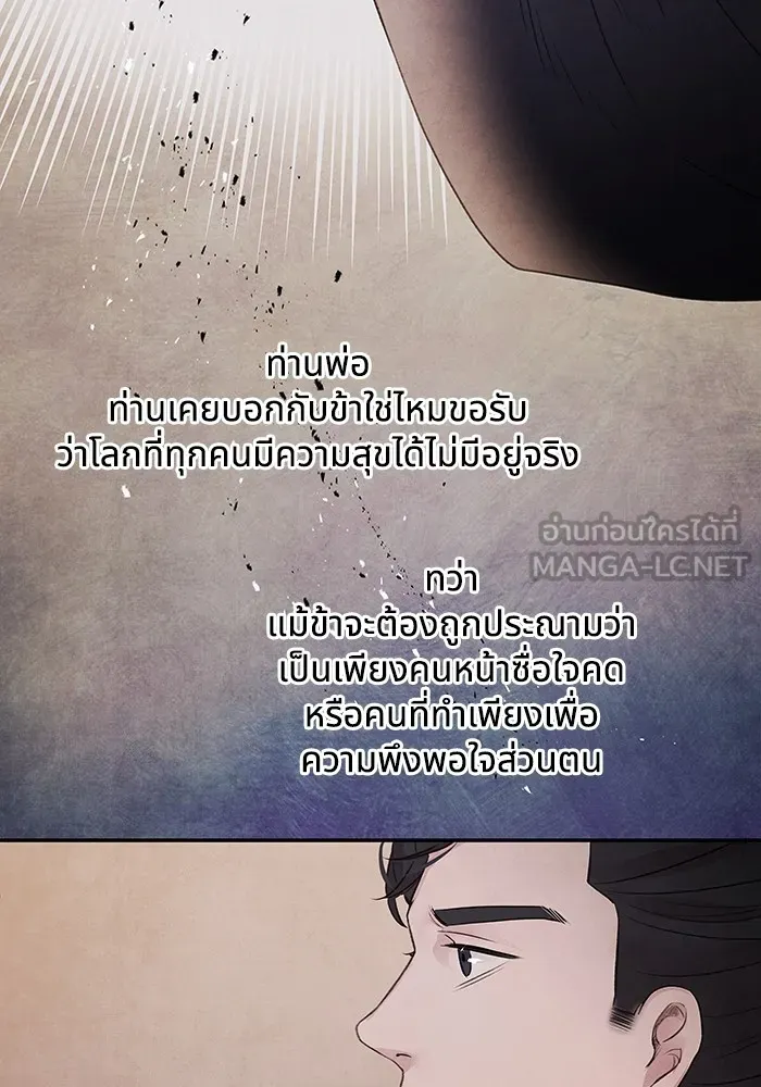 อาซา ตอนที่ 27 การสืบทอดตำแหน่ง รูปที่ 54