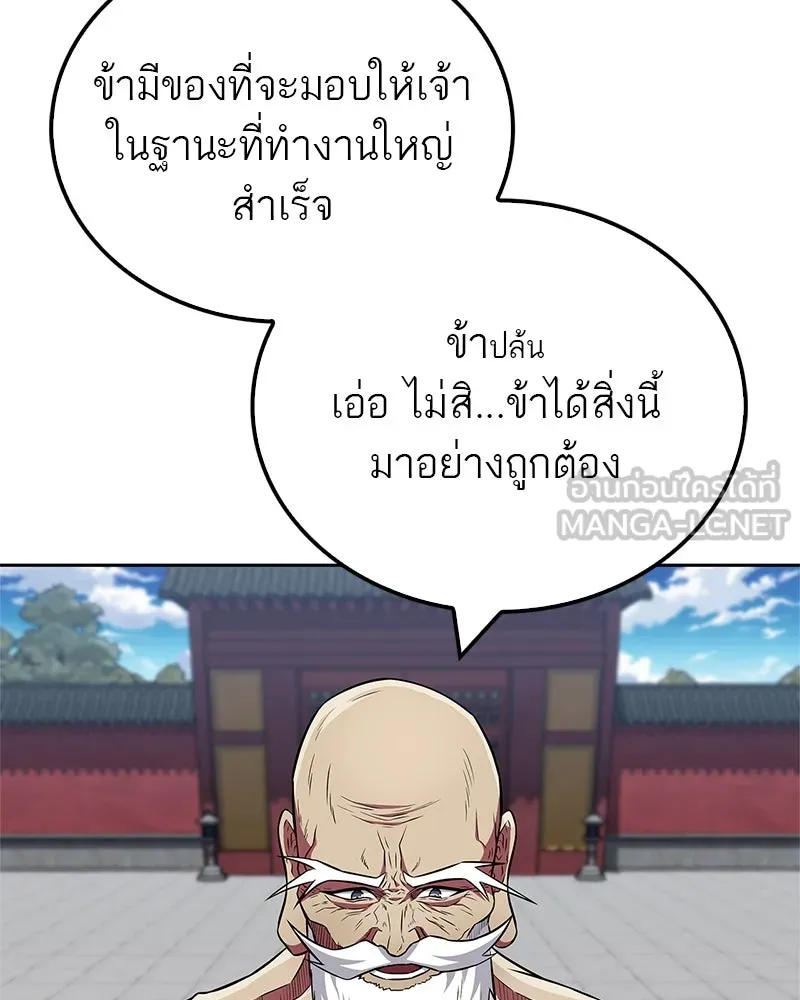 สุดยอดเทรนเนอร์แห่งยุทธภพ ตอนที่ 39 ฉันจะล้วงลึกให้ได้เลย รูปที่ 144