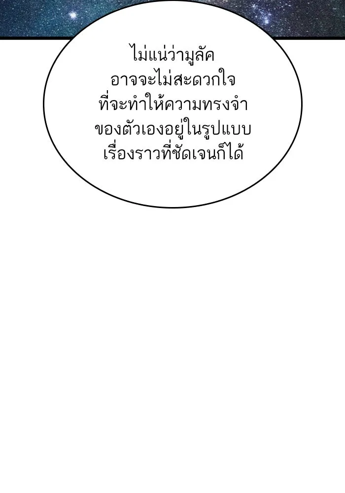 หลังวันสิ้นโลก ตอนที่ 74 รูปที่ 20
