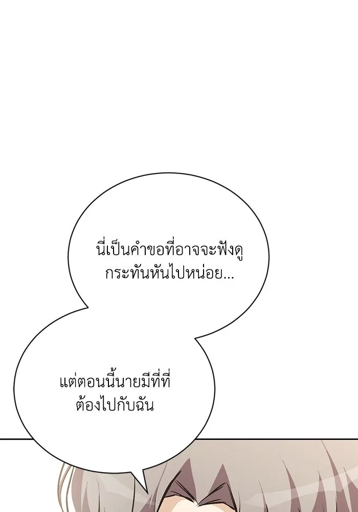 ชีวิตพลิกผันของลอร์ดผู้เกียจคร้าน ตอนที่ 96 ข้อเสนอที่ไม่คาดคิด รูปที่ 47