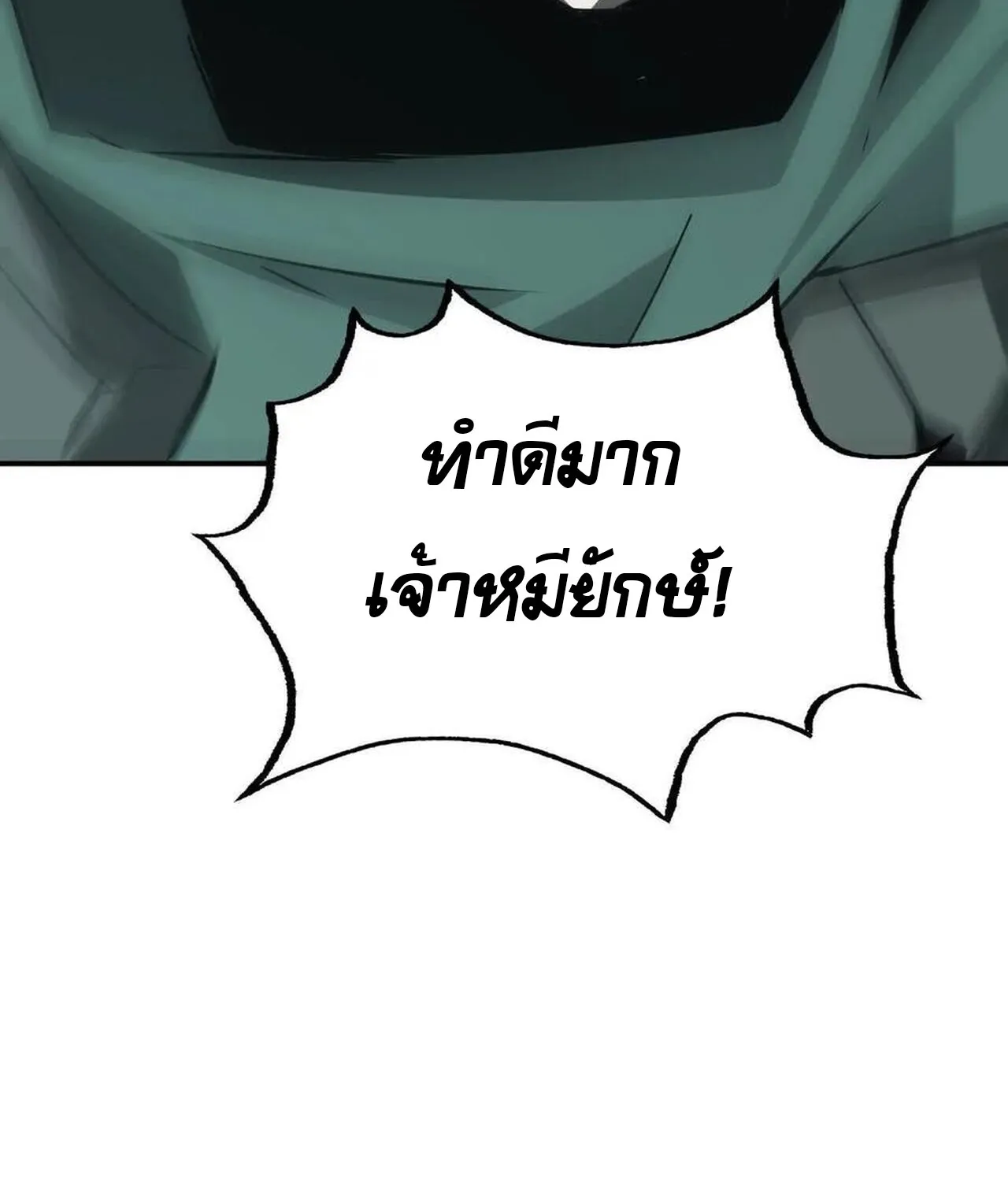 Unparalleled in the Online Gaming World ยอดคน ณ โลกออนไลน_ ตอนที่ ตอนที่ 32 รูปที่ 62