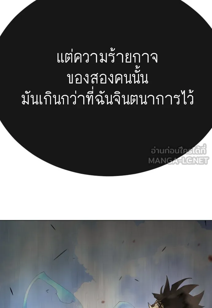 ยุคแห่งยอดมนุษย์ ตอนที่ 76 รูปที่ 90