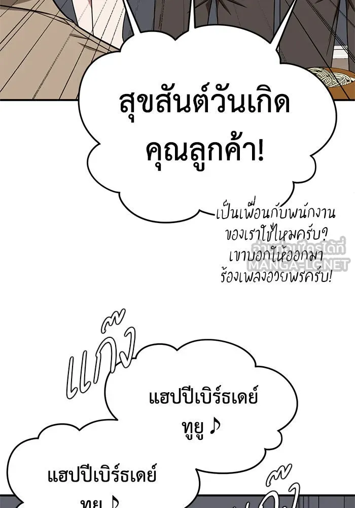 ช่วยเปลี่ยนฉันที ตอนที่ 158. ซองคโยบิน 7 รูปที่ 93