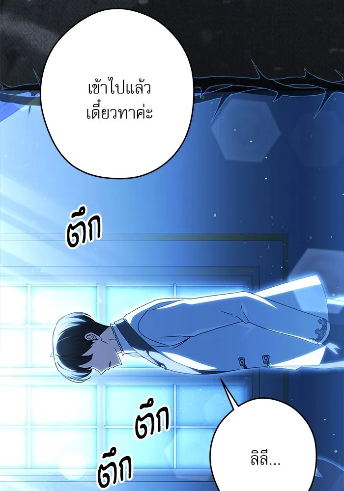 ครอบครัวตัวร้ายปล่อยฉันไปเถอะ ตอนที่ 63 รูปที่ 100