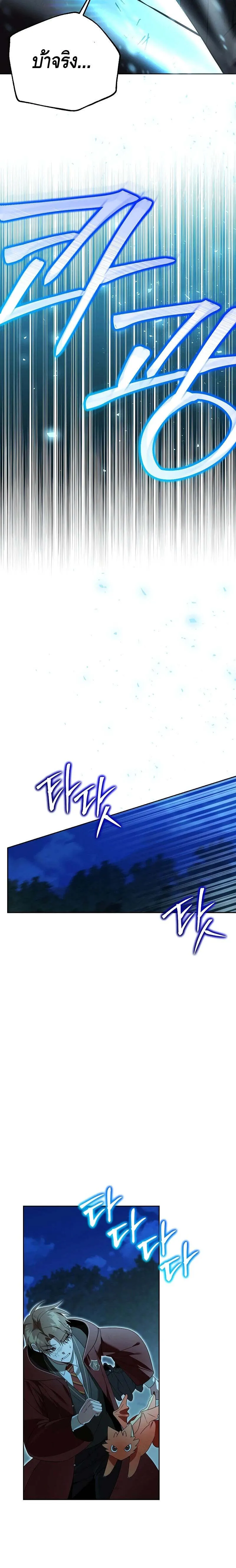 The Genius Tamer of the Academy เทมเมอร_ยอดอ_จฉร_ยะแห_งสถาบ_น ตอนที่ ตอนที่ 22 รูปที่ 11