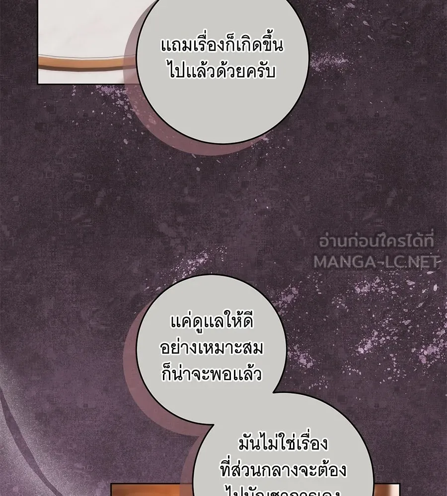 ทุกอย่างที่เสียไป ฉันขอทวงคืน ตอนที่ 71 รูปที่ 54