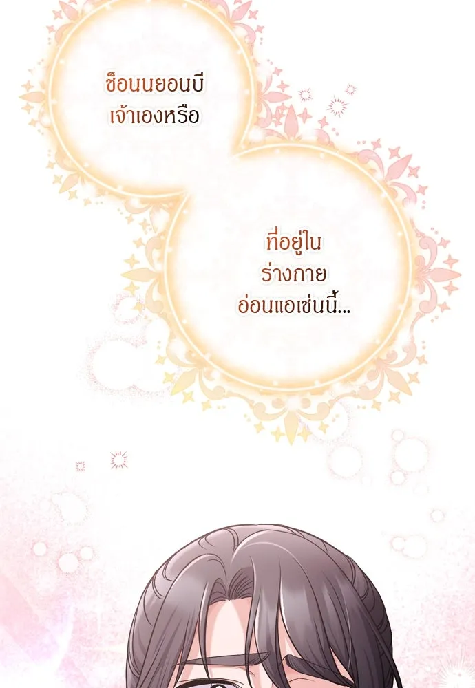 ข้าเนี่ยนะเป็นพระสนม ตอนที่ 58 เป็นเจ้าจริง ๆ งั้นหรือ… รูปที่ 38