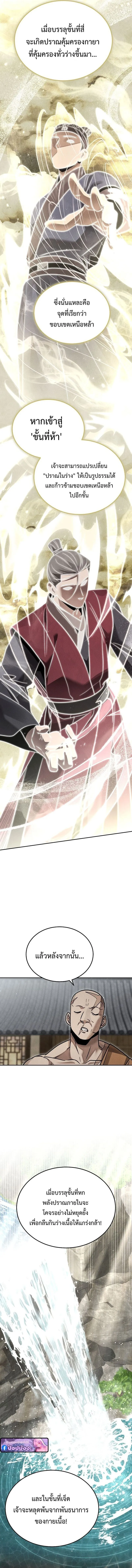 The Divine Demon_s Grand Ascension เส_นทางชำระแค_นส_เทวมารผ_พ_ช_ตสวรรค_ ตอนที่ ตอนที่ 36 รูปที่ 17