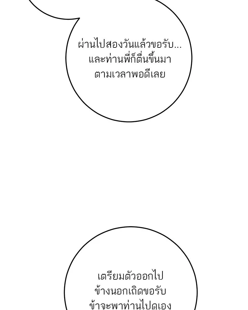 ตำนานเทพธิดาตกสวรรค์ ตอนที่ 68 รูปที่ 62