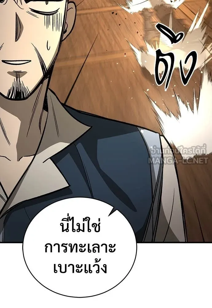 ผู้พิทักษ์เถื่อน ตอนที่ 18 รูปที่ 20