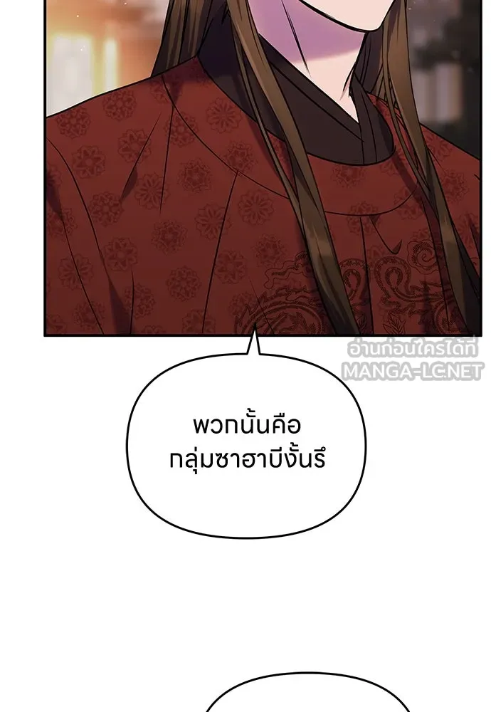 ข้าเนี่ยนะเป็นพระสนม ตอนที่ 66 การพบกันระหว่างหลบหนี รูปที่ 126