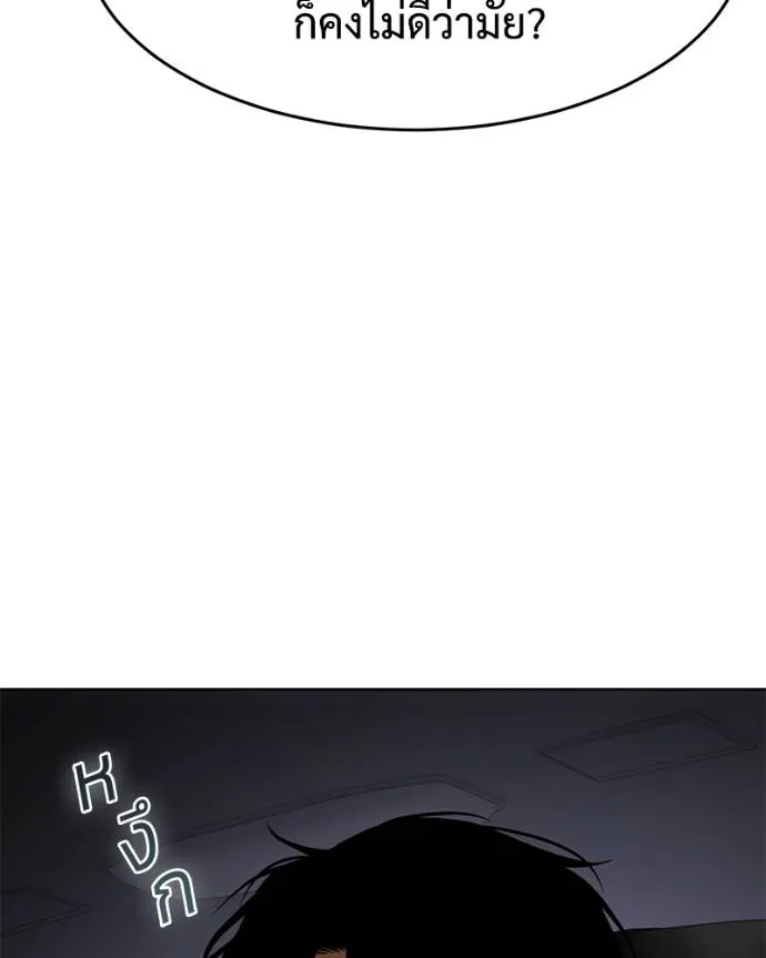 Baek XX ตอนที่ 102 รูปที่ 100