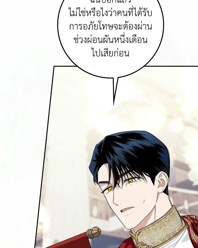 ดัชเชสเชลย ตอนที่ 59 รูปที่ 17
