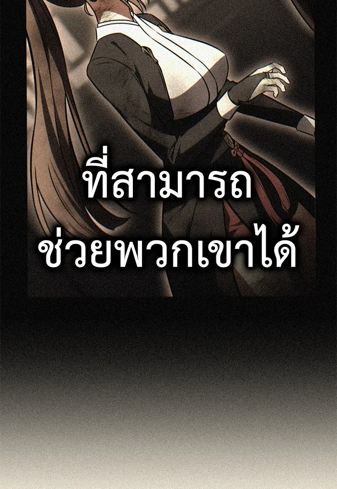 ไอ้เพลเยอร์นั่น ฉันฆ่ามันเอง ตอนที่ 48 รูปที่ 95